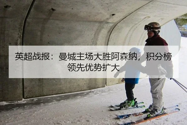 ying-chao-zhan-bao-man-cheng-zhu-chang-da-sheng-a-sen-na-ji-fen-bang-ling-xian-you-shi-kuo-da-2-501.jpg